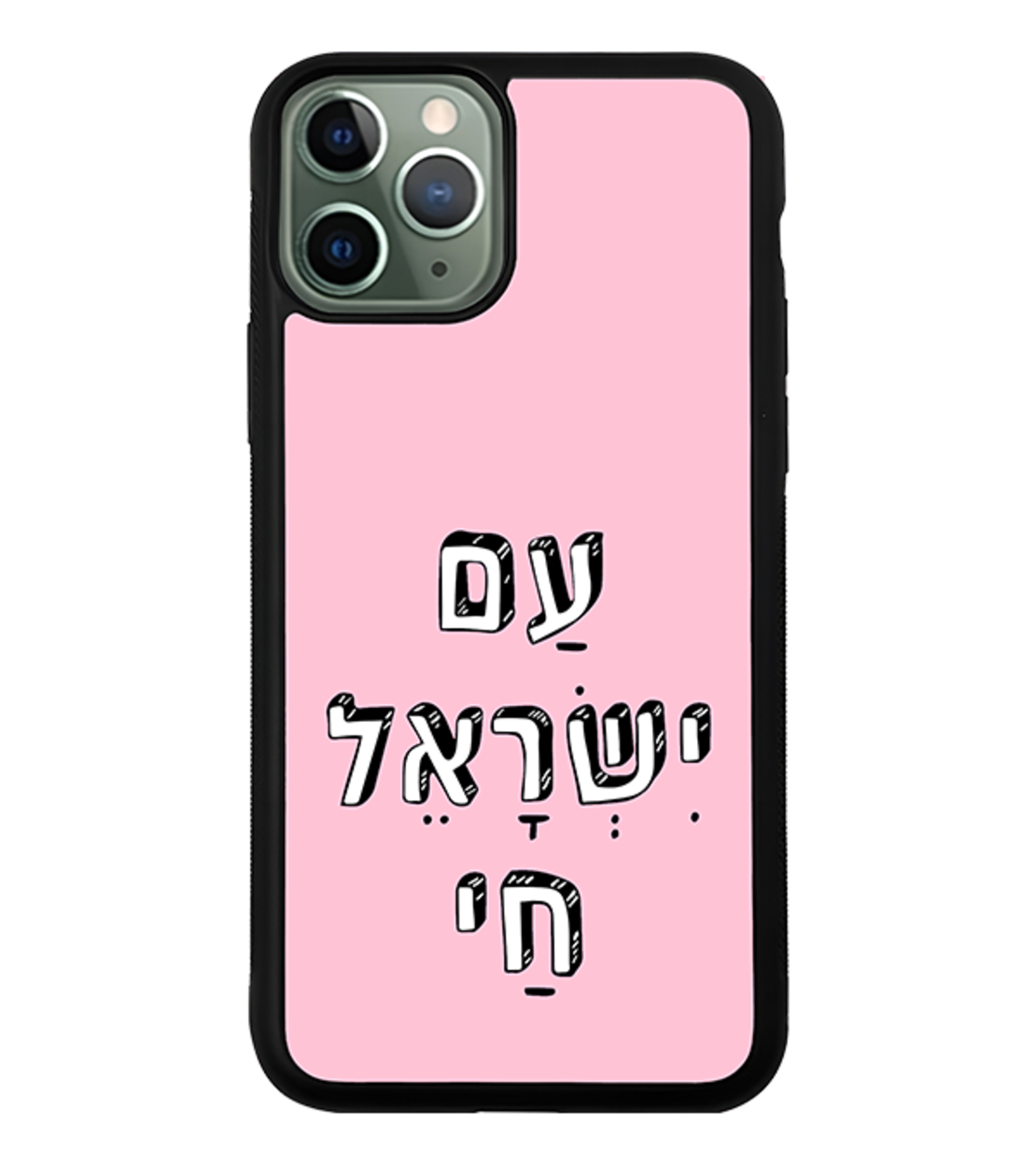 כיסוי פלאפון עם ישראל חי