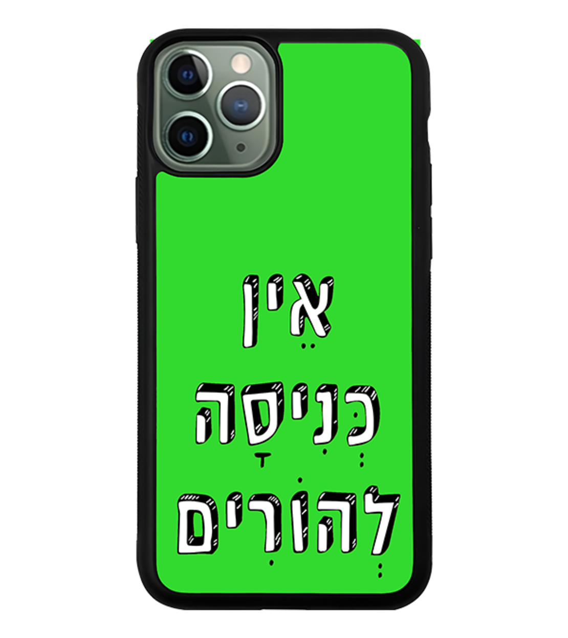 כיסוי פלאפון אין כניסה להורים