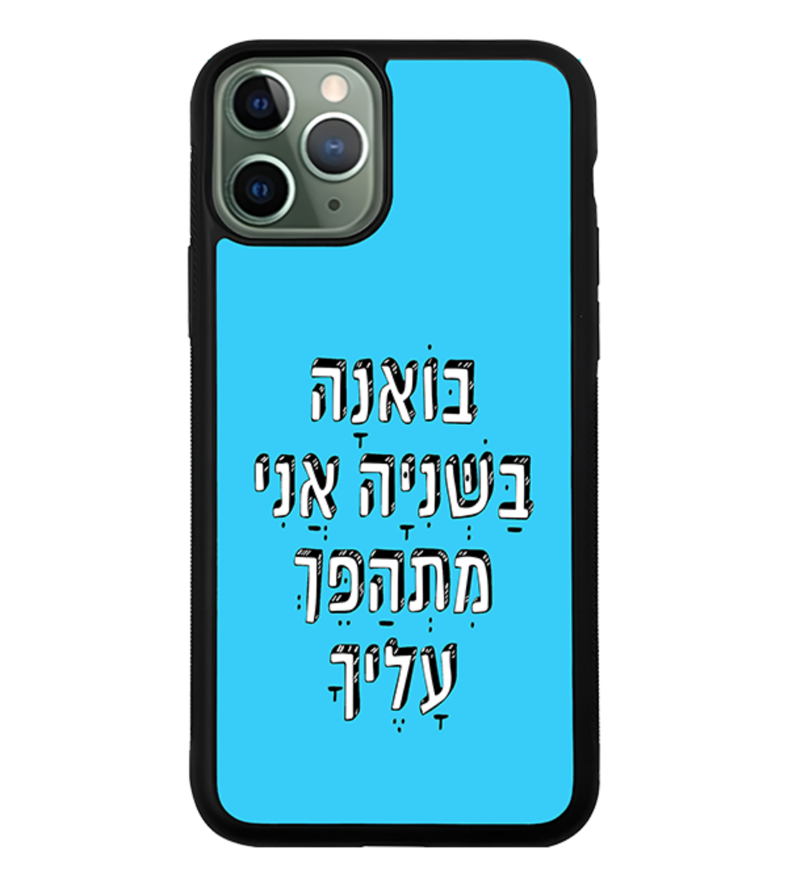 כיסוי פלאפון בואנה בשניה אני מתהפך עלייך
