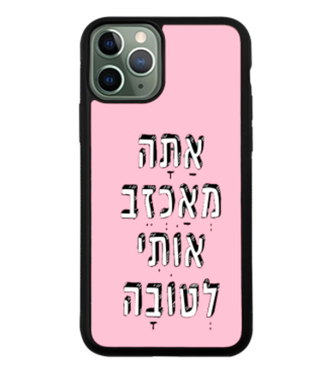 כיסוי פלאפון אתה מאכזב אותי לטובה