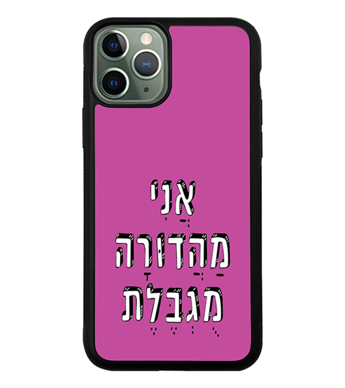 כיסוי פלאפון אני מהדורה מוגבלת
