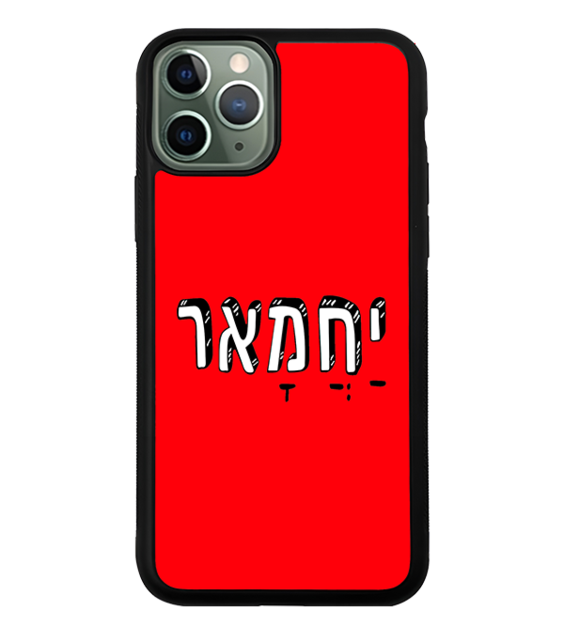 כיסוי פלאפון יחמאר
