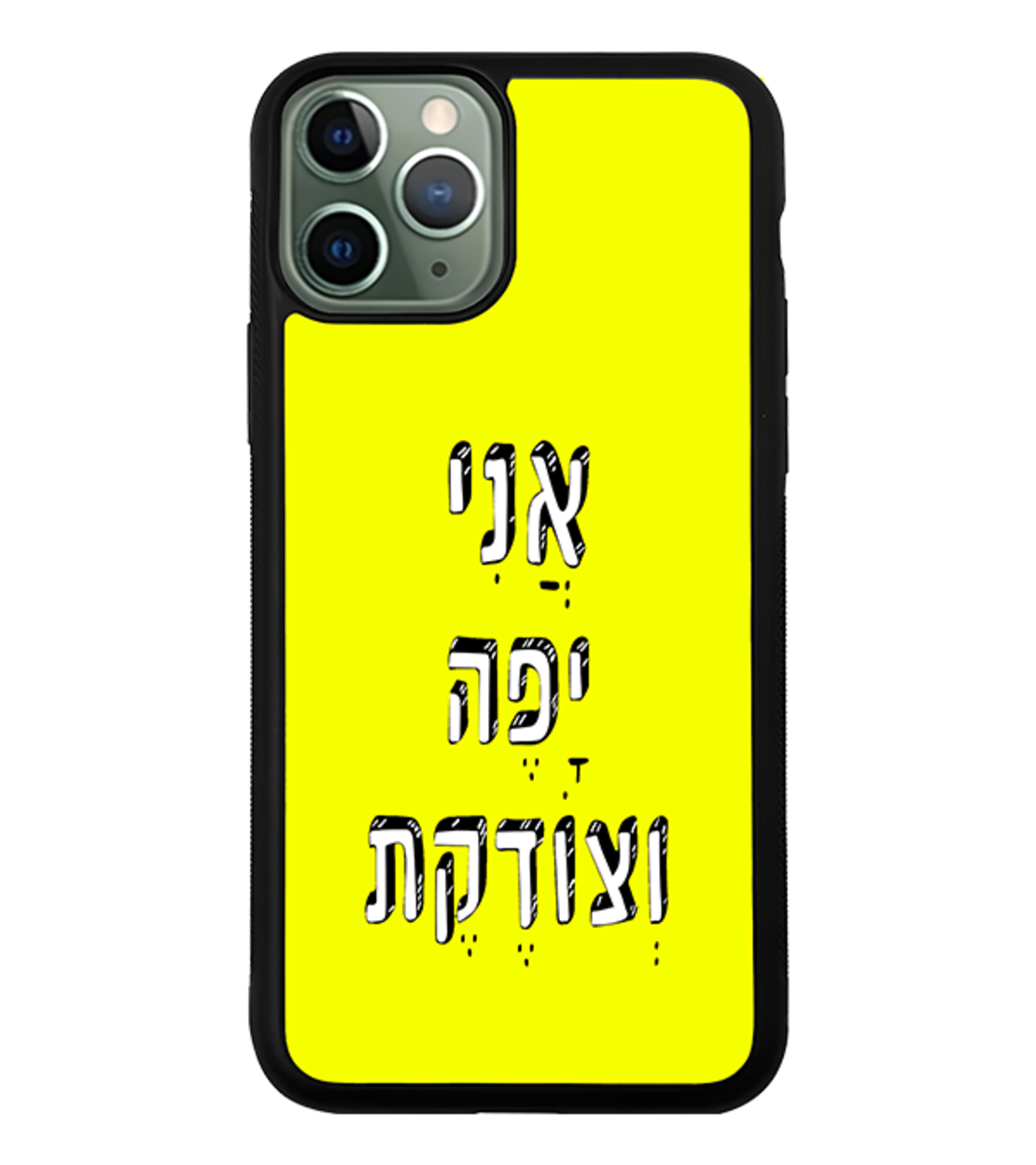 כיסוי פלאפון אני יפה וצודקת