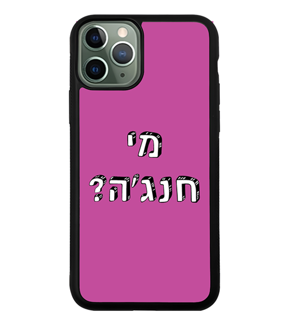 כיסוי פלאפון מי חנג'ה?