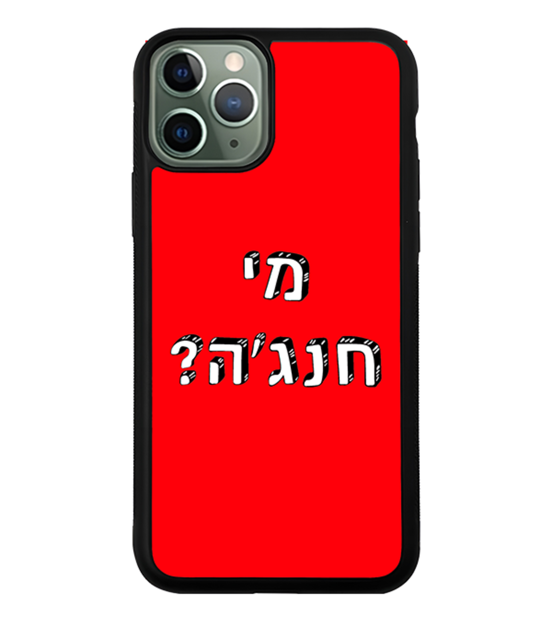 כיסוי פלאפון מי חנג'ה?