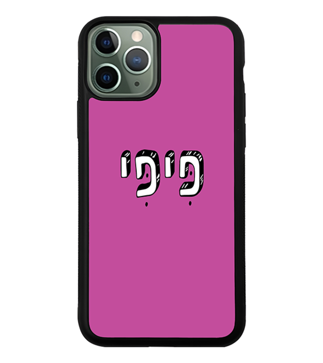 כיסוי פלאפון פיפי