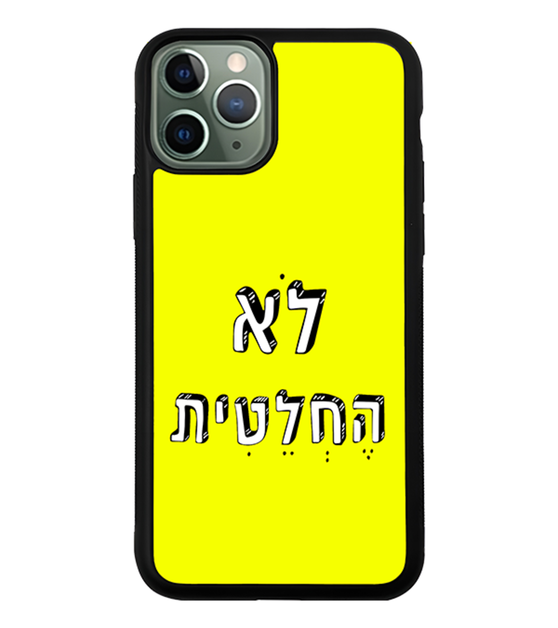 כיסוי פלאפון לא החלטית