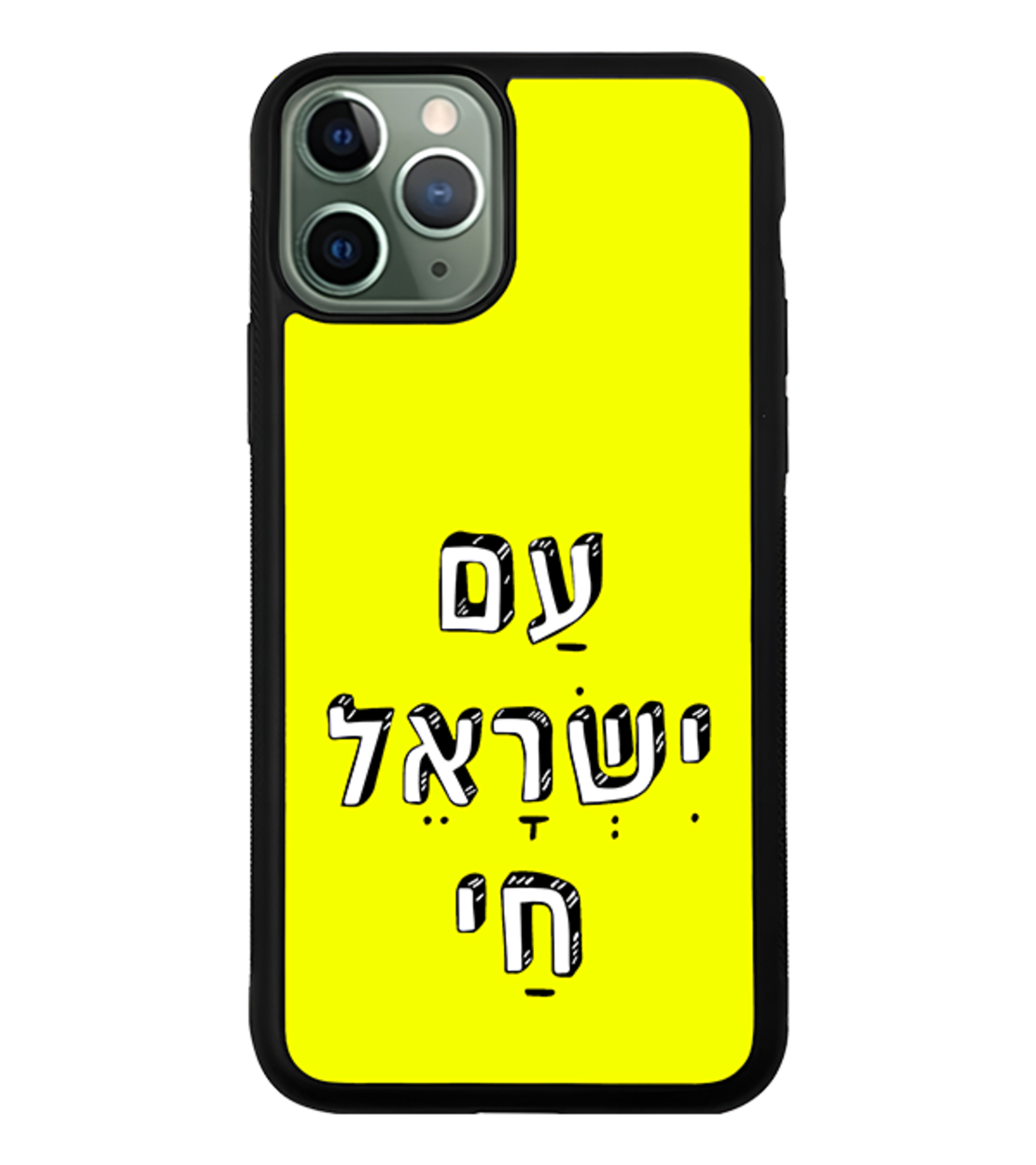 כיסוי פלאפון עם ישראל חי