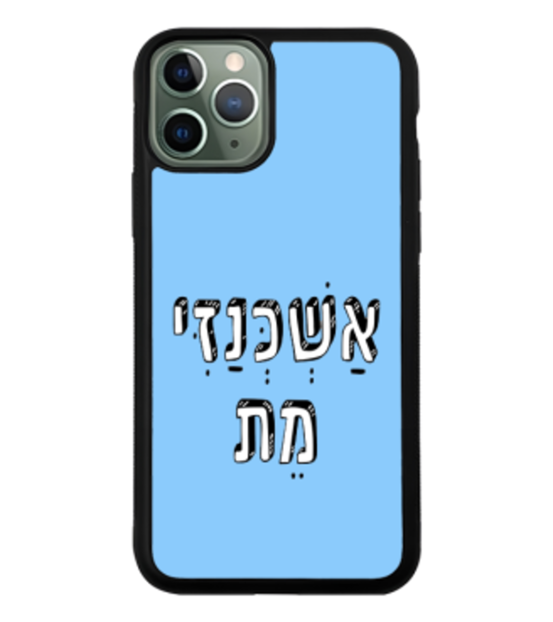 כיסוי פלאפון אשכנזי מת