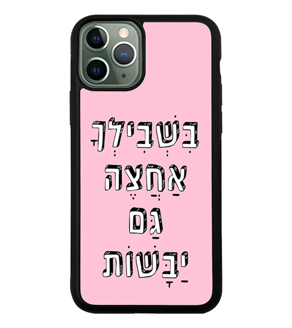 כיסוי פלאפון בשבילך אחצה גם יבשות