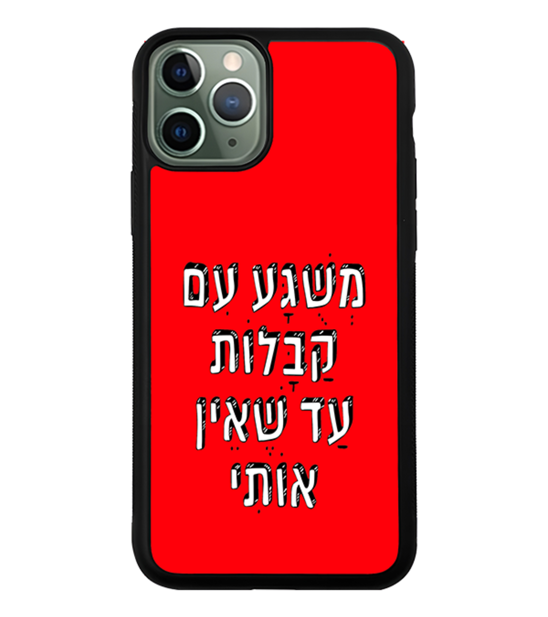 כיסוי פלאפון משוגע עם קבלות עד שאין אותי
