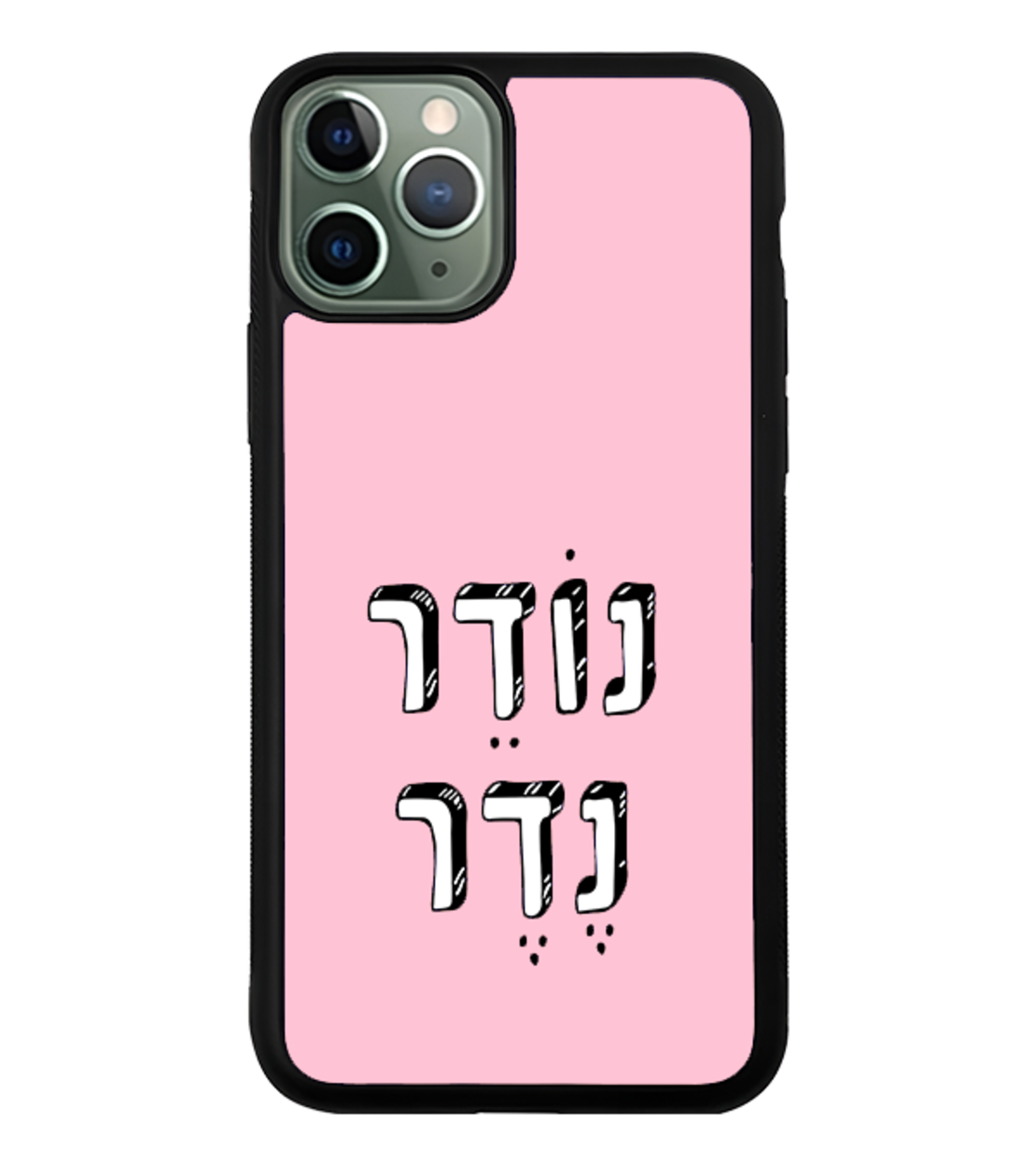 כיסוי פלאפון נודר נדר