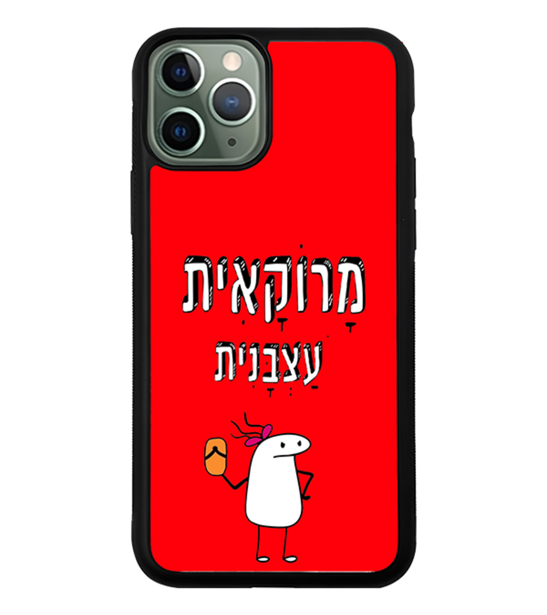כיסוי פלאפון מרוקאית עצבנית