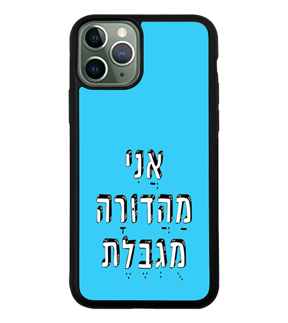 כיסוי פלאפון אני מהדורה מוגבלת