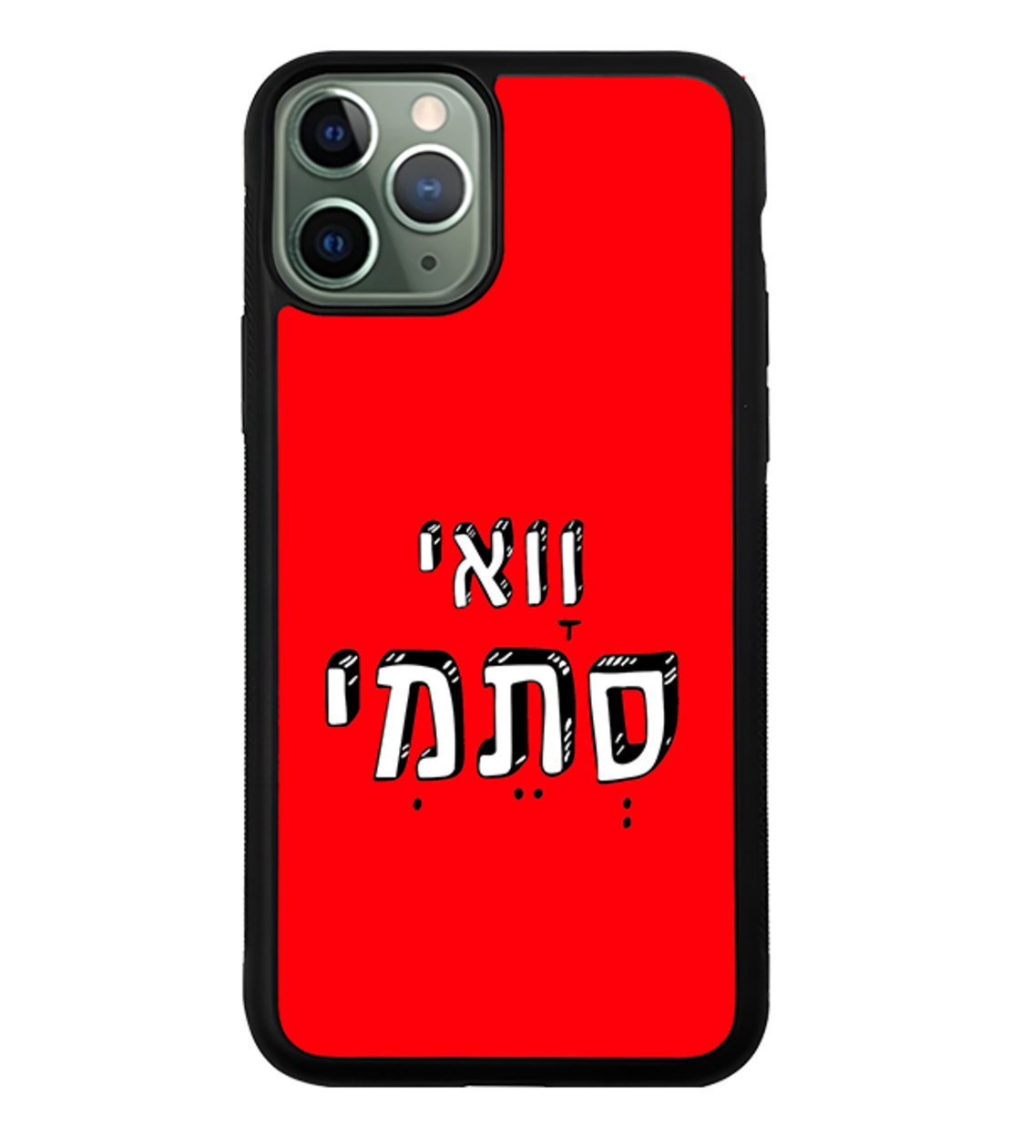כיסוי פלאפון וואי סתמי