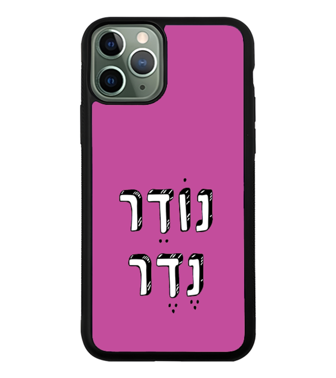 כיסוי פלאפון נודר נדר