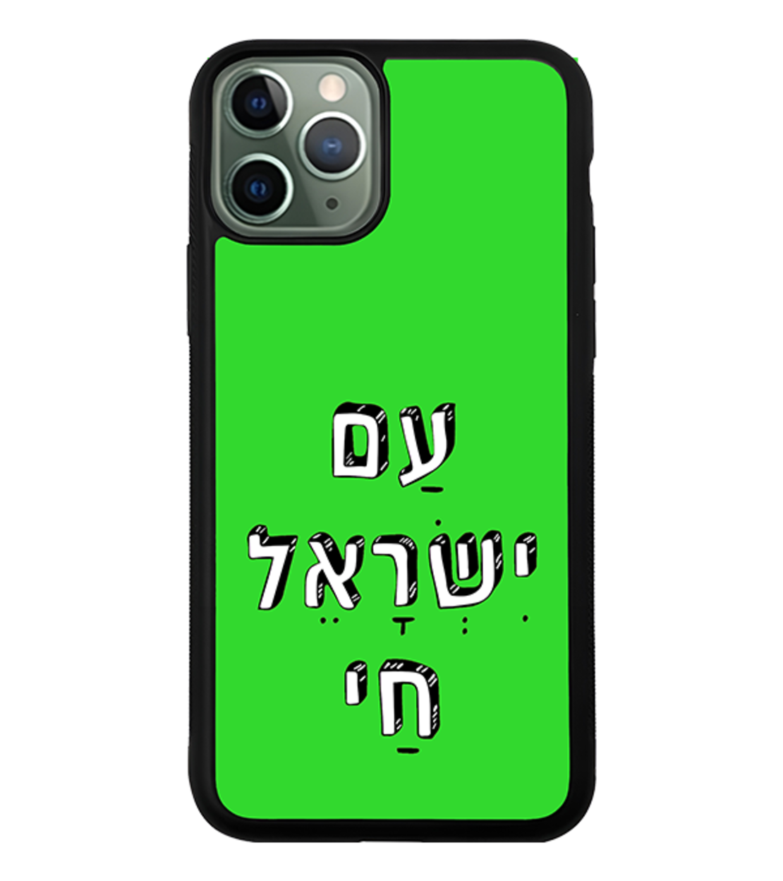 כיסוי פלאפון עם ישראל חי