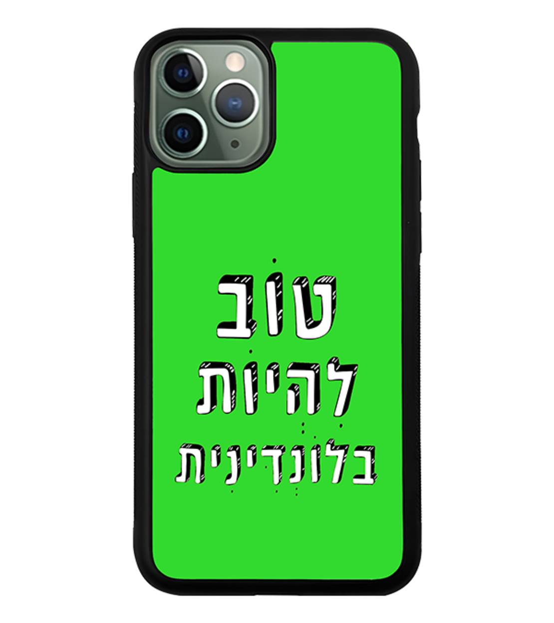 כיסוי פלאפון טוב להיות בלונדינית
