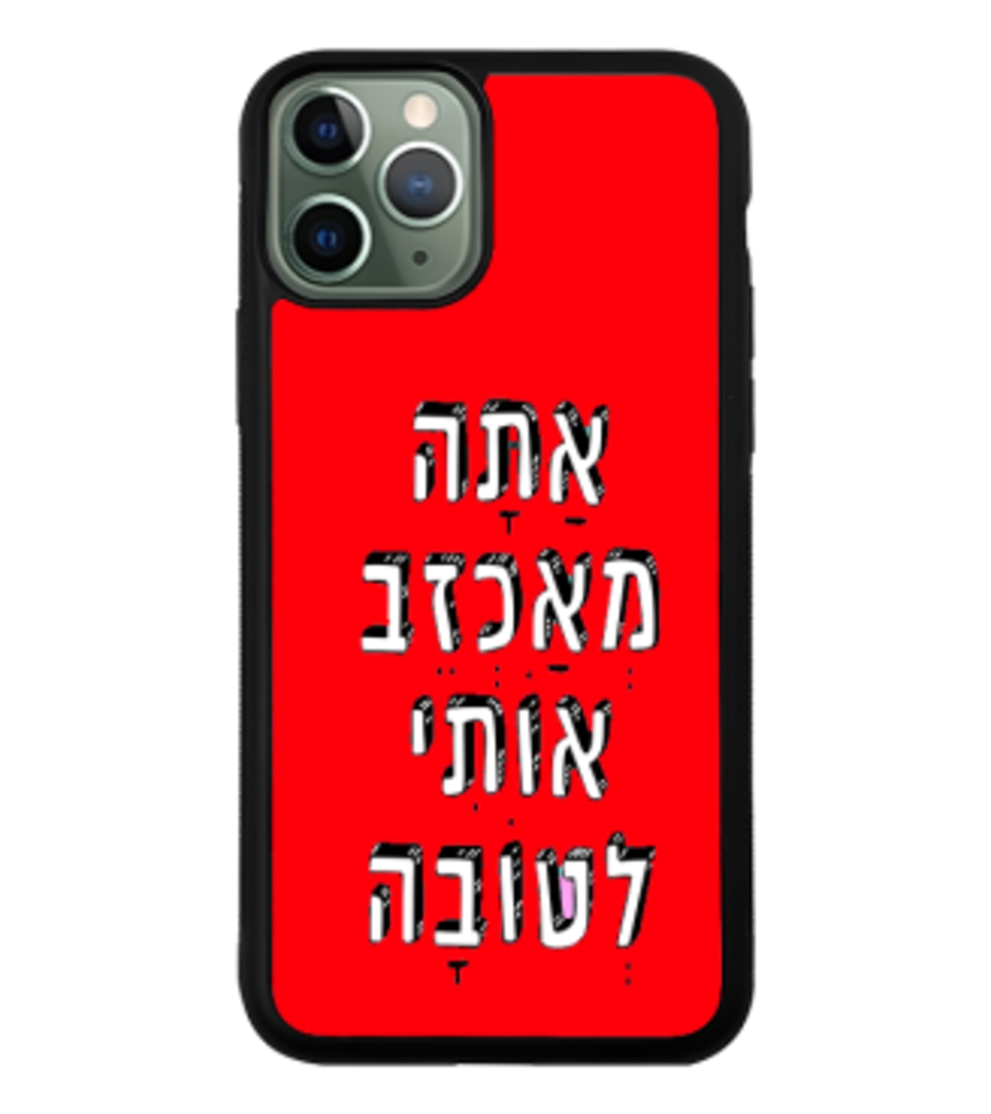 כיסוי פלאפון אתה מאכזב אותי לטובה