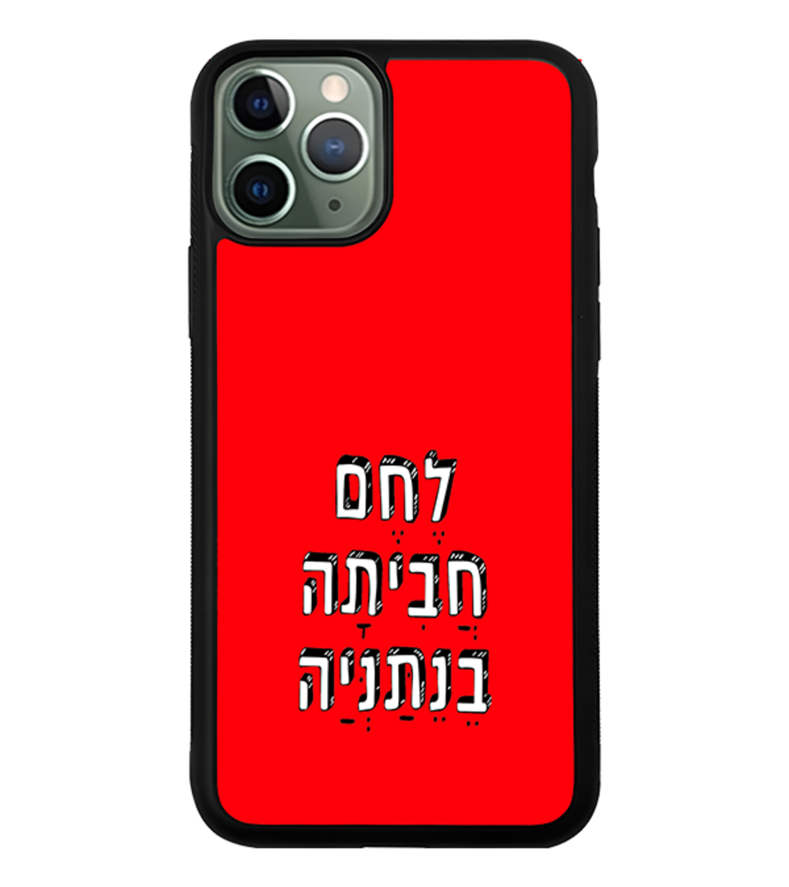 כיסוי פלאפון לחם חביתה בנתניה