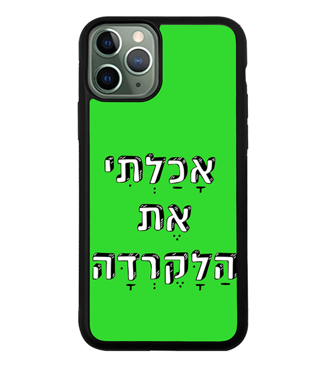 כיסוי פלאפון אכלתי את הלקרדה