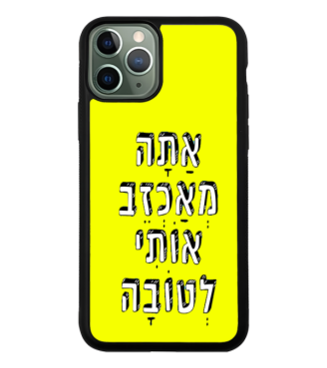 כיסוי פלאפון אתה מאכזב אותי לטובה