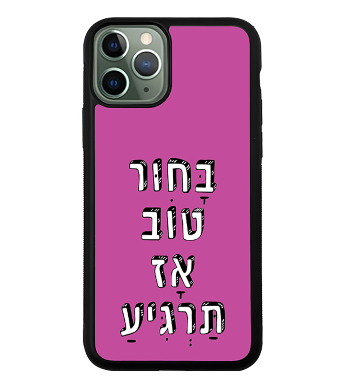 כיסוי פלאפון בחור טוב אז תרגיע