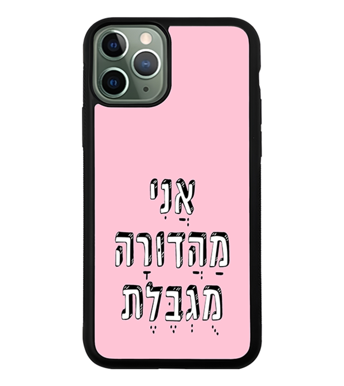 כיסוי פלאפון אני מהדורה מוגבלת