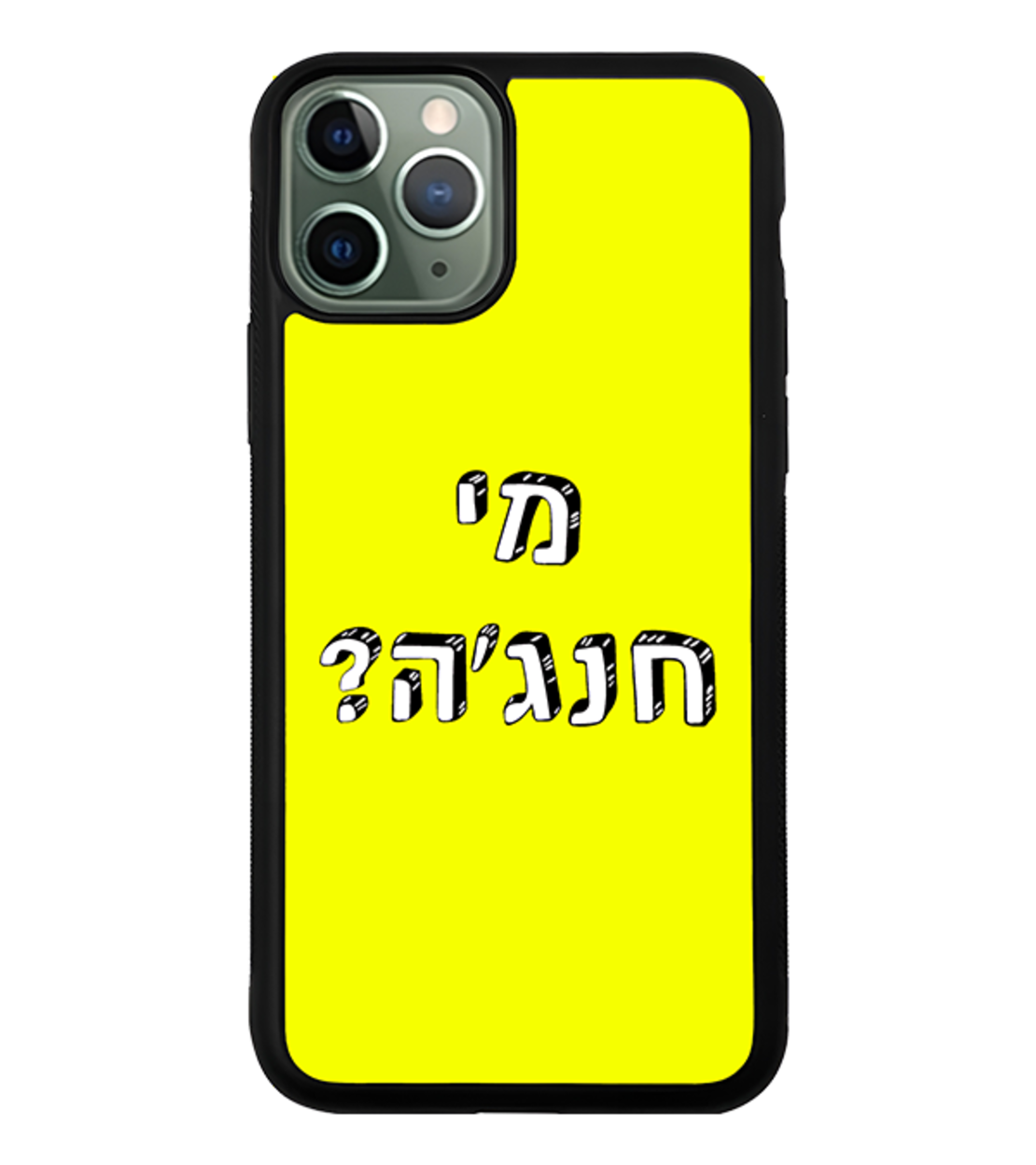 כיסוי פלאפון מי חנג'ה?