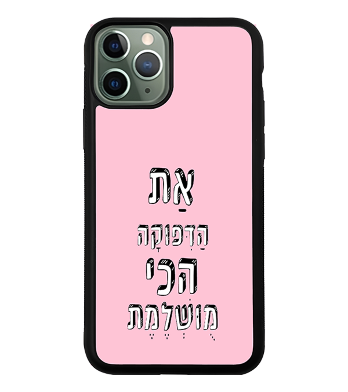 כיסוי פלאפון את הדפוקה הכי מושלמת