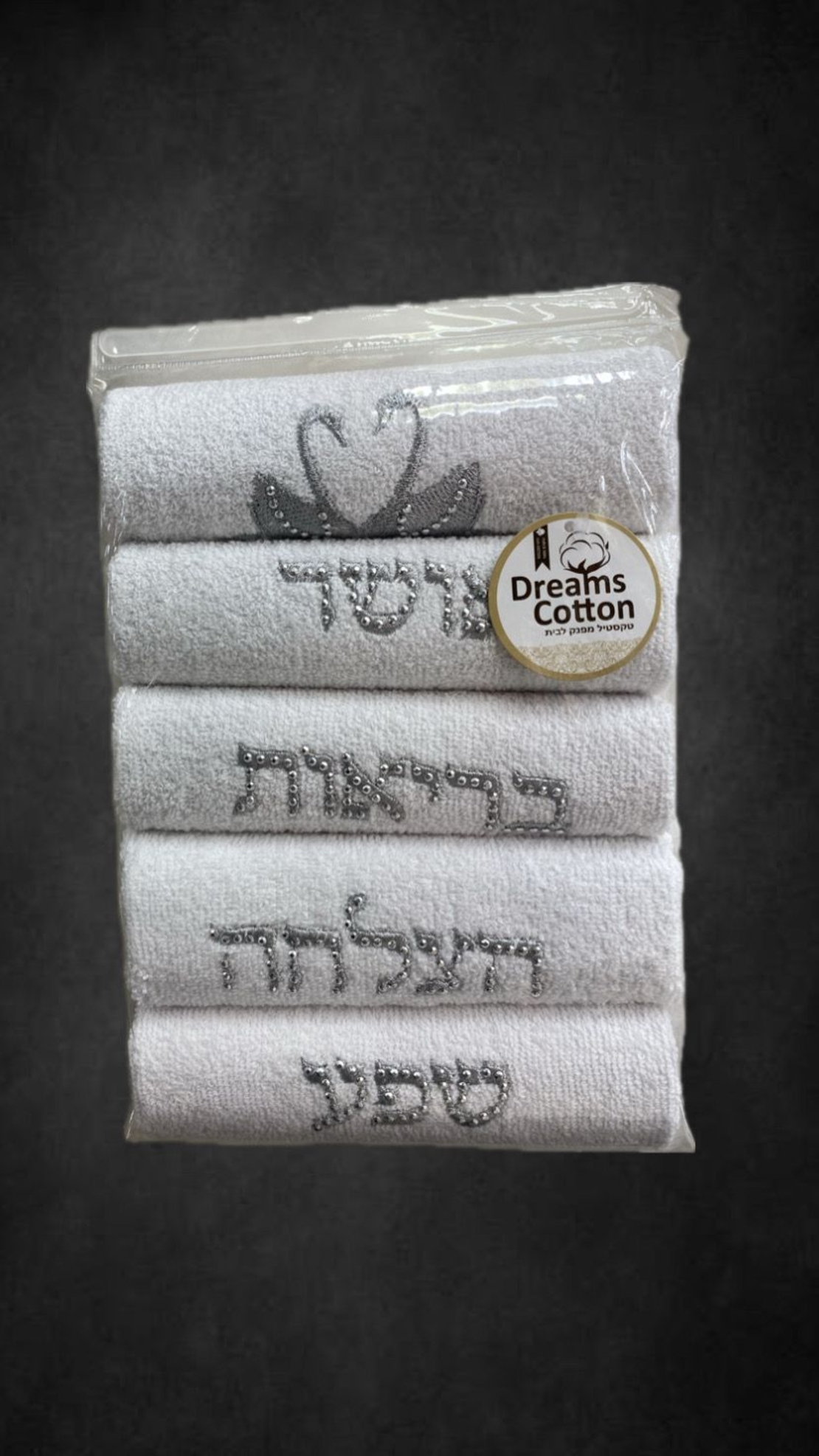 מגבות ברכות לידיים