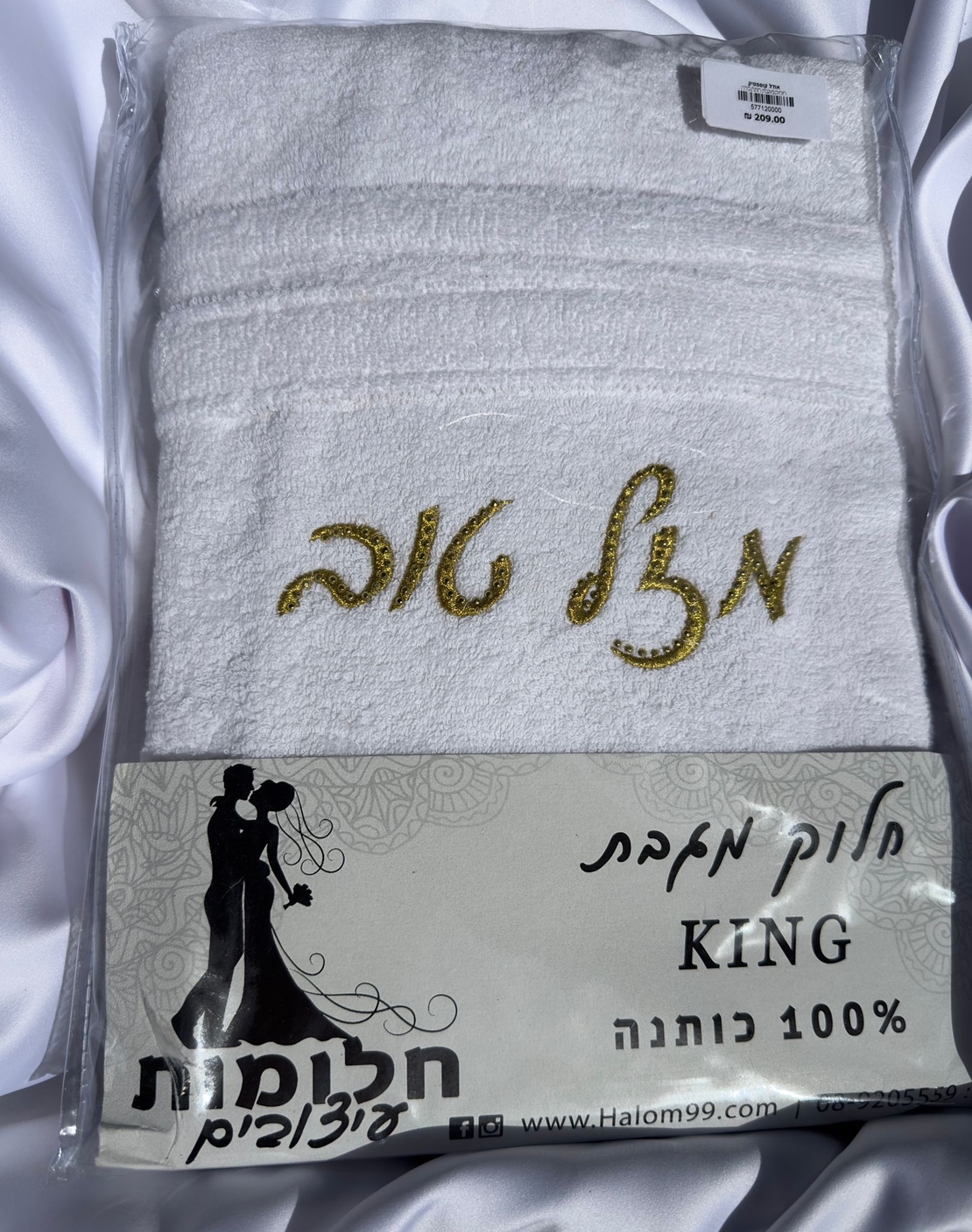 חלוק מגבת חתן/כלה מזל טוב