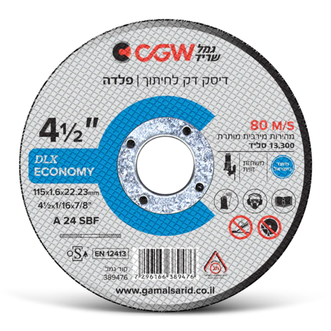 דיסק 4.5 למתכת