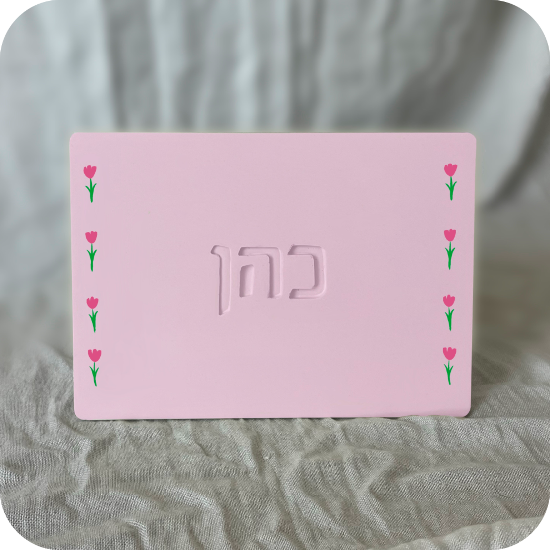 שלט לדלת הבית