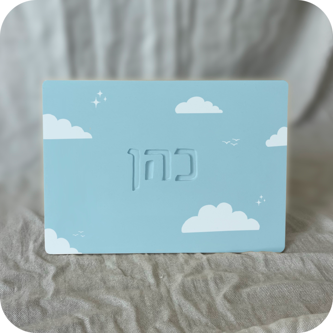שלט לדלת הבית