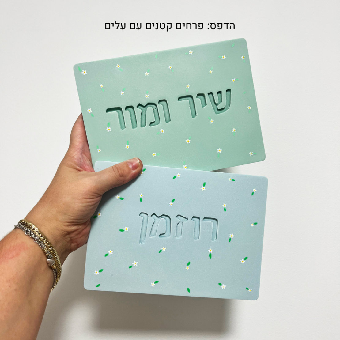 שלט לדלת הבית