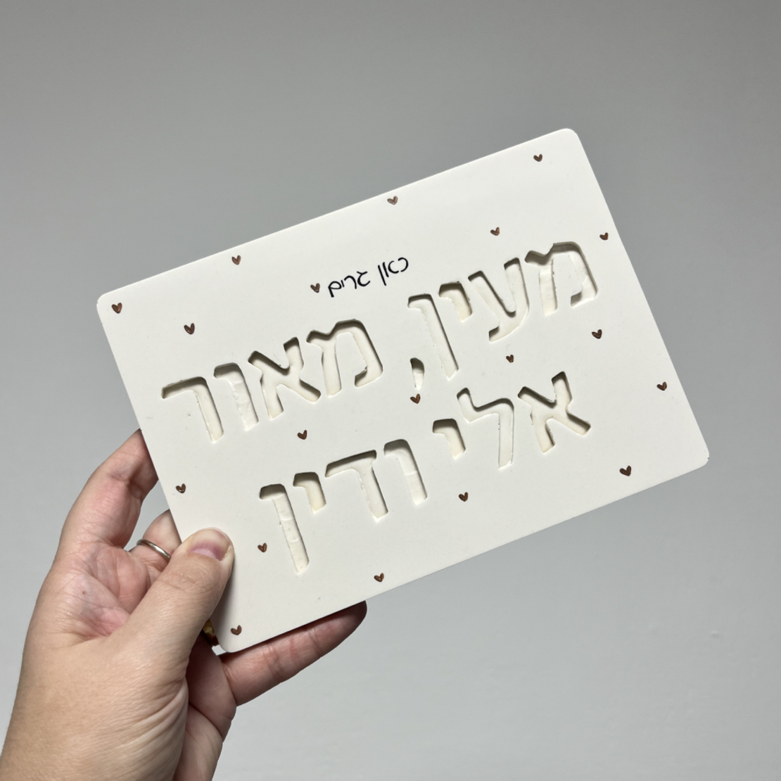 שלט לדלת הבית