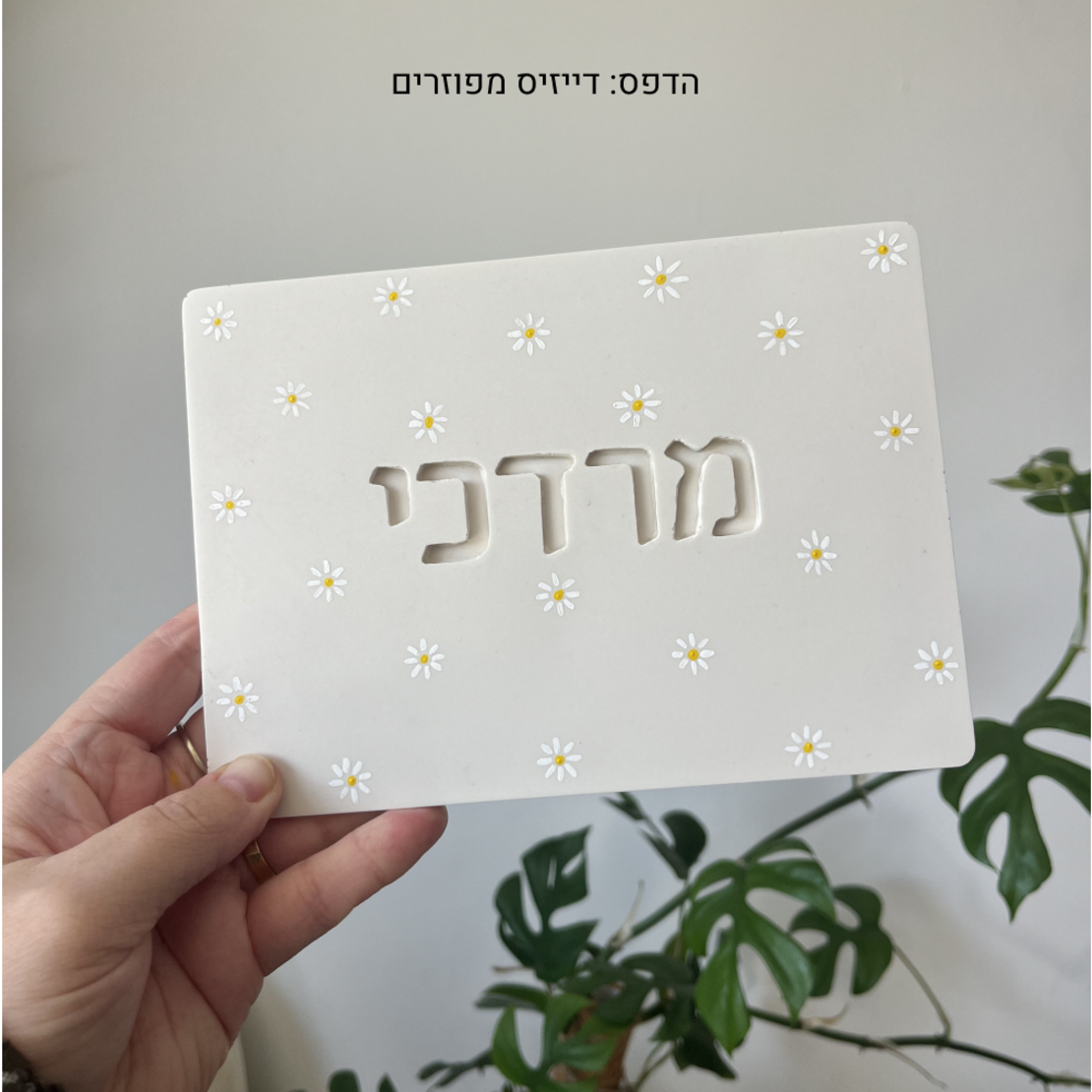 שלט לדלת הבית