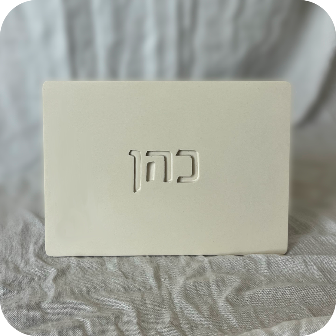 שלט לדלת הבית