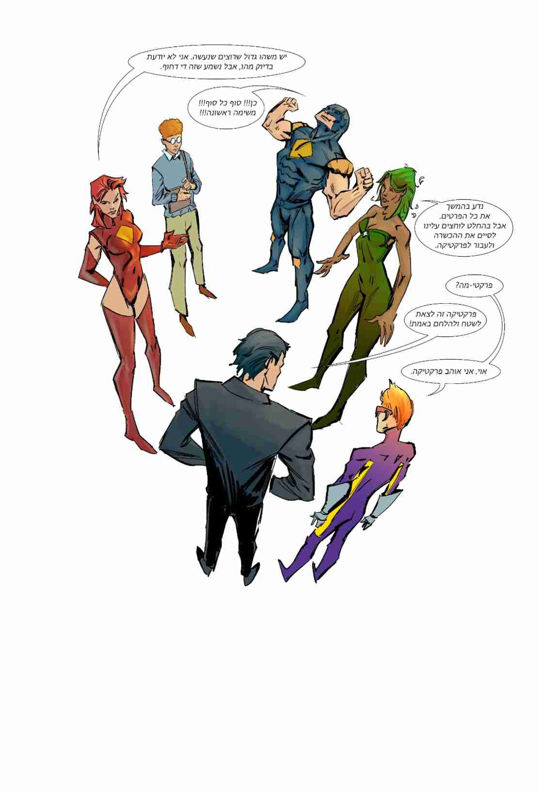 הנבחרים (חדש!) - ספר קומיקס ראשון בסדרה | מאת אייל גל