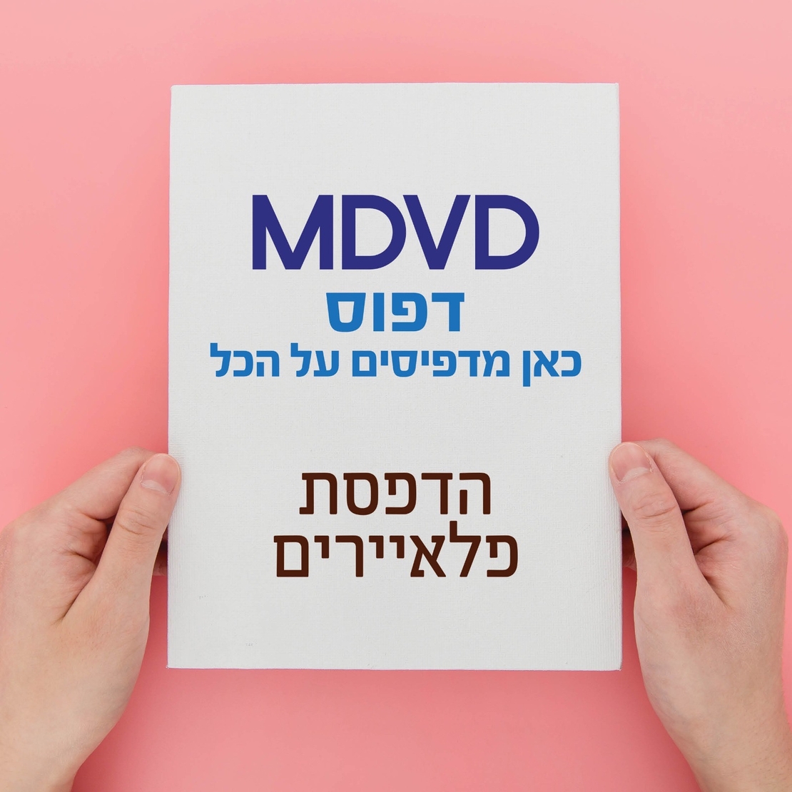 פליירים A5 דו או חד צדדי 1000 יח