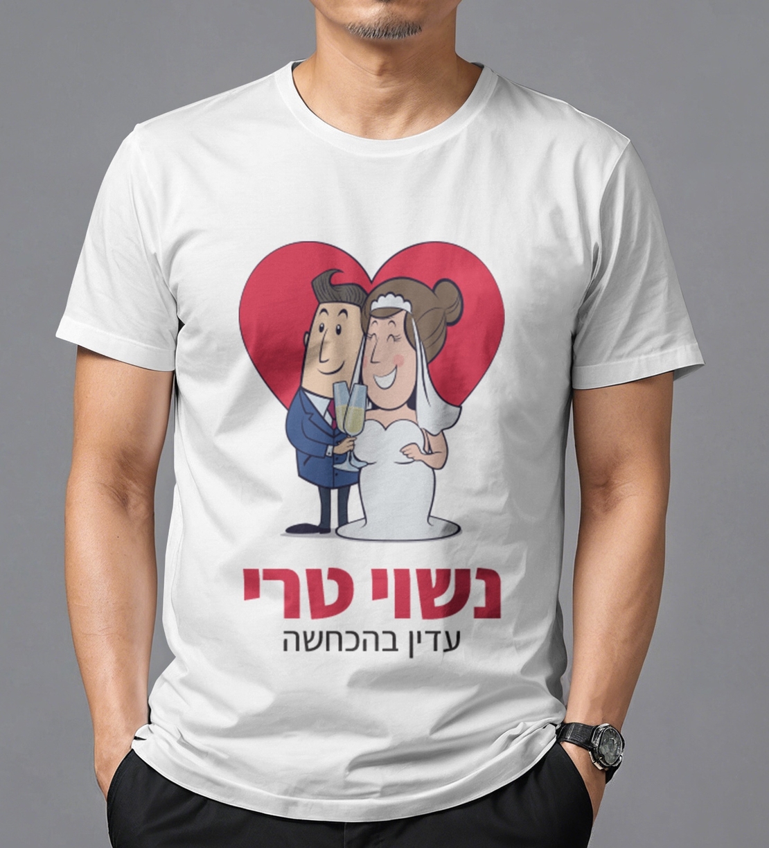 הדפסה על חולצות לחתונה