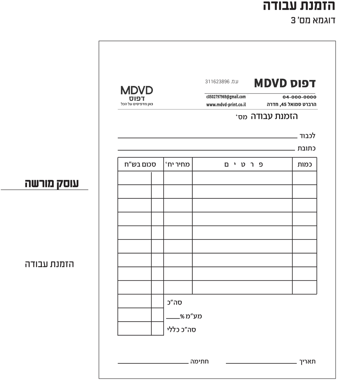 הזמנת עבודה A5 עשר פנקסים מקור + 2 העתקים