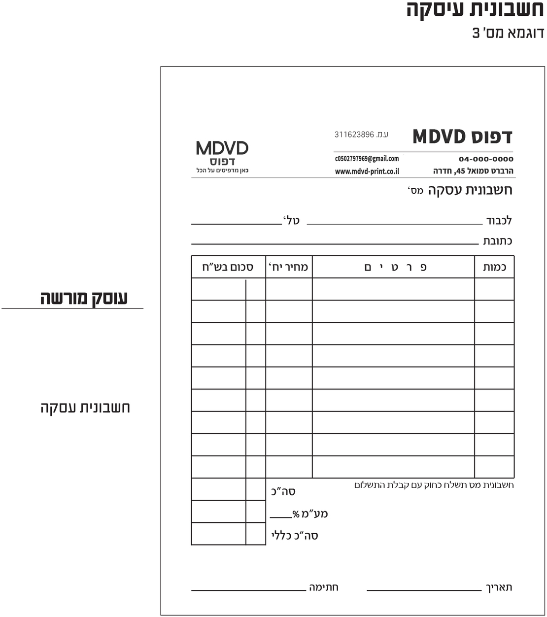 חשבונית עסקה A5 עשר פנקסים מקור + 2 העתקים