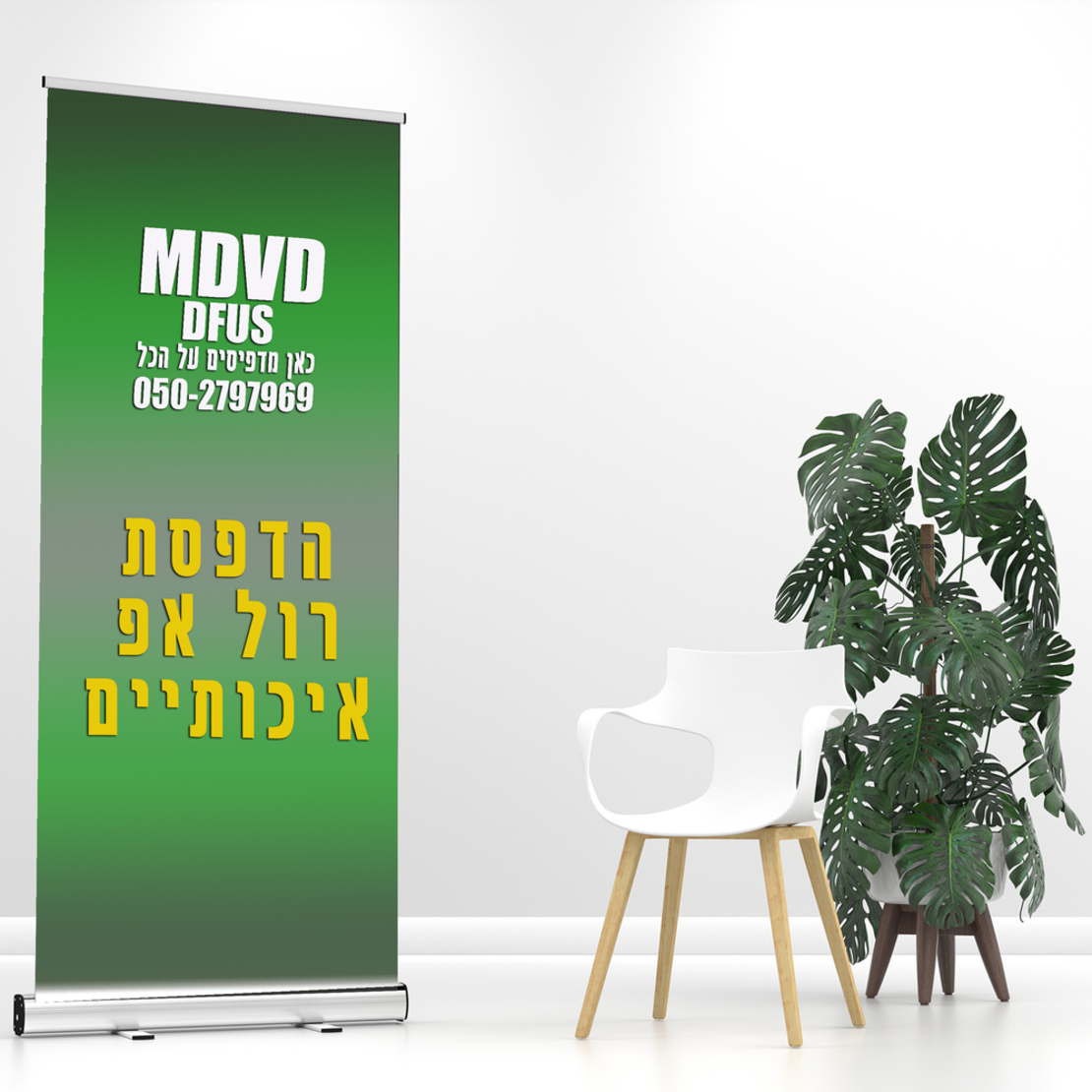 הדפסה רול אפ
