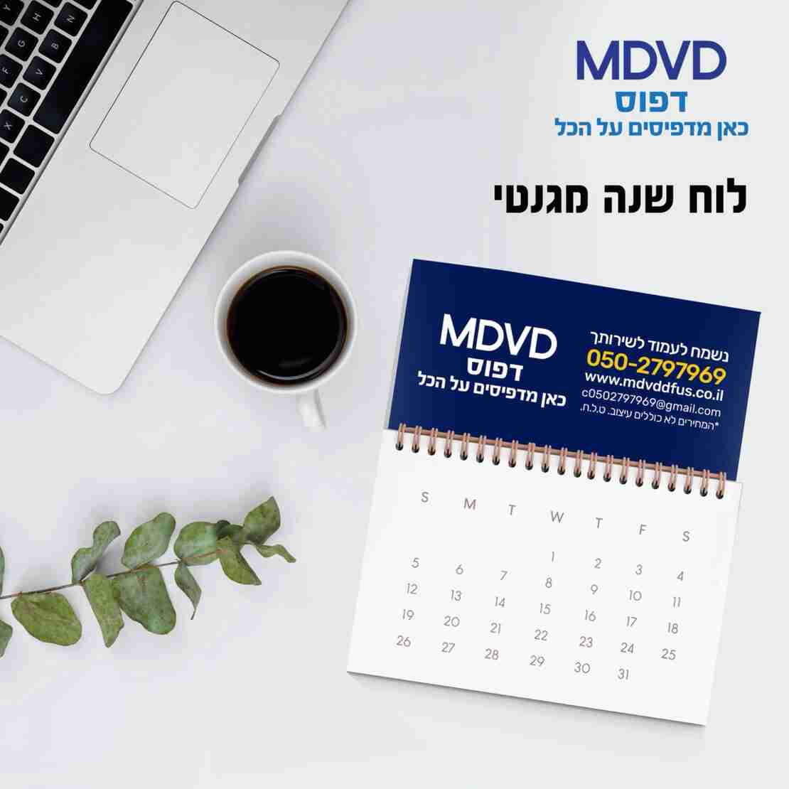 הדפסת לוח שנה מגנט 10/10 ספירלה. 500 יחידות