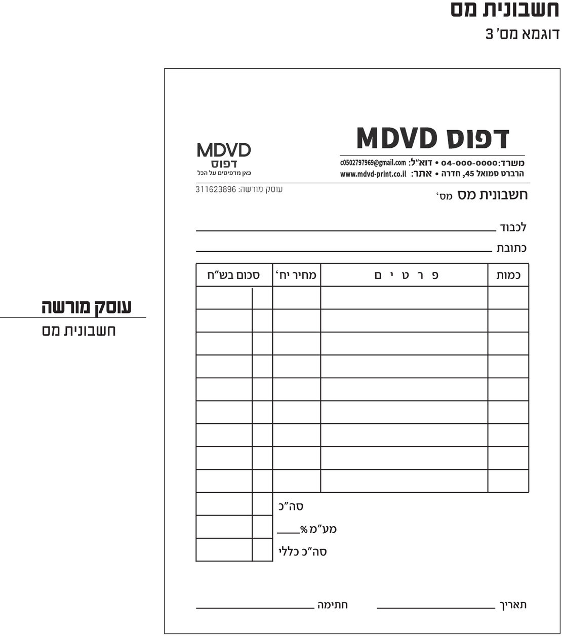 חשבונית מס A5 עשר פנקסים מקור + 2 העתקים