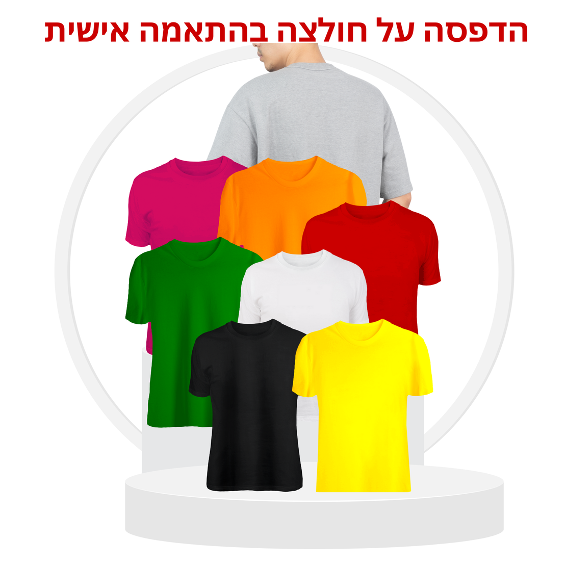 הדפסה על חולצות לחתונה