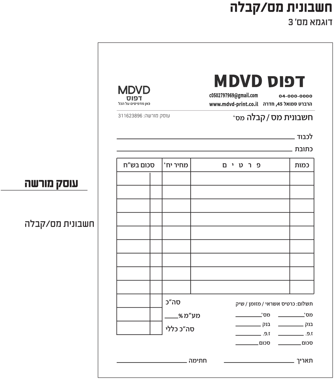 חשבונית מס / קבלה A5 עשר פנקסים מקור + 2 העתקים