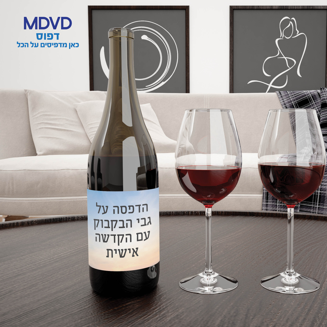 מדבקות בעיצוב אישי לבקבוק